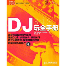 DJ玩全手册(附CD光盘1张)