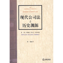 现代公司法之历史渊源