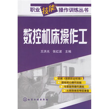 数控机床操作工