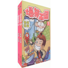 爆笑王国（7·8）（套装共2册）