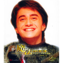 魔法小王子：丹尼尔·雷德克利弗