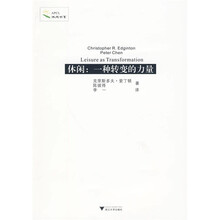 休闲：一种转变的力量