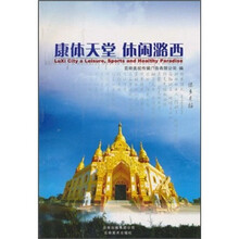 康体天堂 休闲潞西
