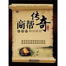商帮传奇（第4部）：浙商纵横