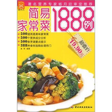 简易家常菜1888例
