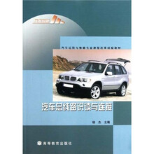 汽车总线路识读与连接