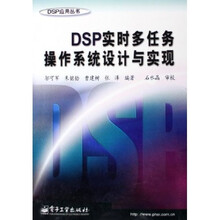 DSP实时多任务操作系统设计与实现