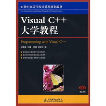 Visual C++大学教程