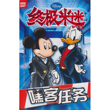 嘿客任务:终极米迷口袋书