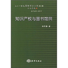 知识产权与图书馆员