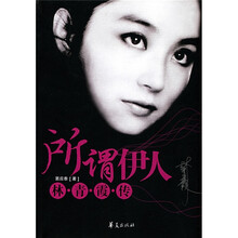 所谓伊人:林青霞传