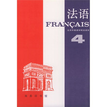 法语4