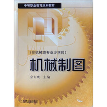 机械制图(非机械类专业少学时)