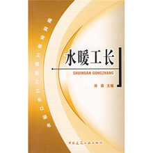 水暖工长
