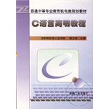 C语言简明教程