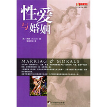 性爱与婚姻