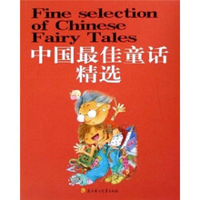 世界文学精典宝库：中国最佳童话精选