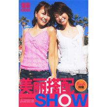 瑞丽BOOK:美丽搭配SHOW(Rayli特辑)
