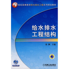 给水排水工程结构