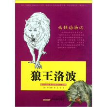 西顿动物记:狼王洛波