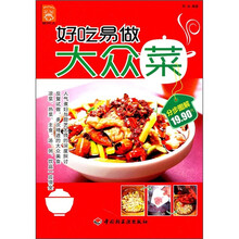 好吃易做大众菜