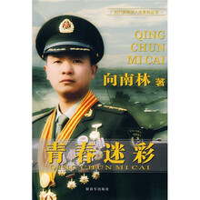 青春迷彩