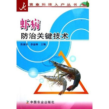 虾病防治关键技术