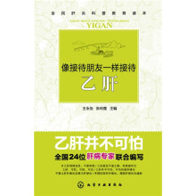 像接待朋友一样接待乙肝