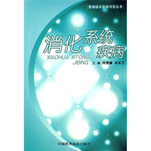 消化系统疾病
