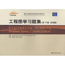 国外机械类优秀教材改编系列：工程图学习题集（第10版）（改编版）