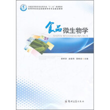 食品微生物学