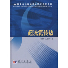 超流氦传热