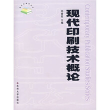 现代印刷技术概论