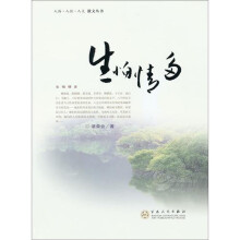 生怕情多/人物人性人文散文丛书