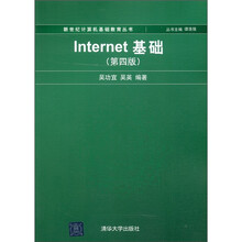 Internet基础（第4版）