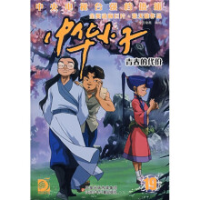 中华小子19:青春的代价