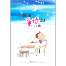 诗润南国童诗读本（小学卷6）