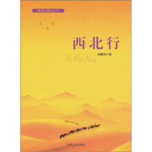 西北行