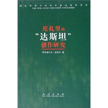 尼扎里的“达斯坦”创作研究