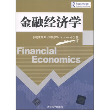 金融经济学
