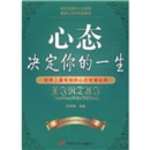 心态决定你的一生