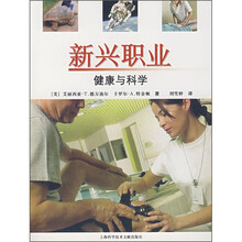 新兴职业：健康与科学
