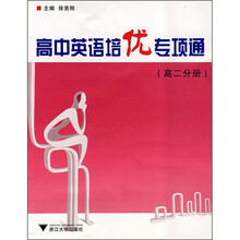 高中英语培优专项通:高2分册