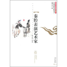 秦腔表演艺术家