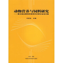动物营养与饲料研究:第五届全国饲料营养学术研讨会论文集