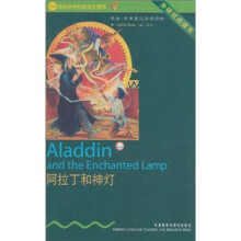 阿拉丁和神灯(书虫.牛津英汉双语读物)(初中版)(外研社点读书)