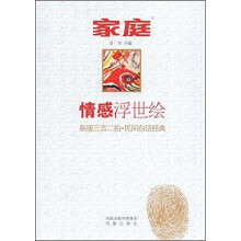 情感浮世绘