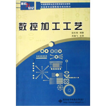 数控加工工艺