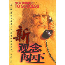 新观念闯天下