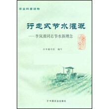 行走式节水灌溉：李岚清同志节水新理念（附光盘）